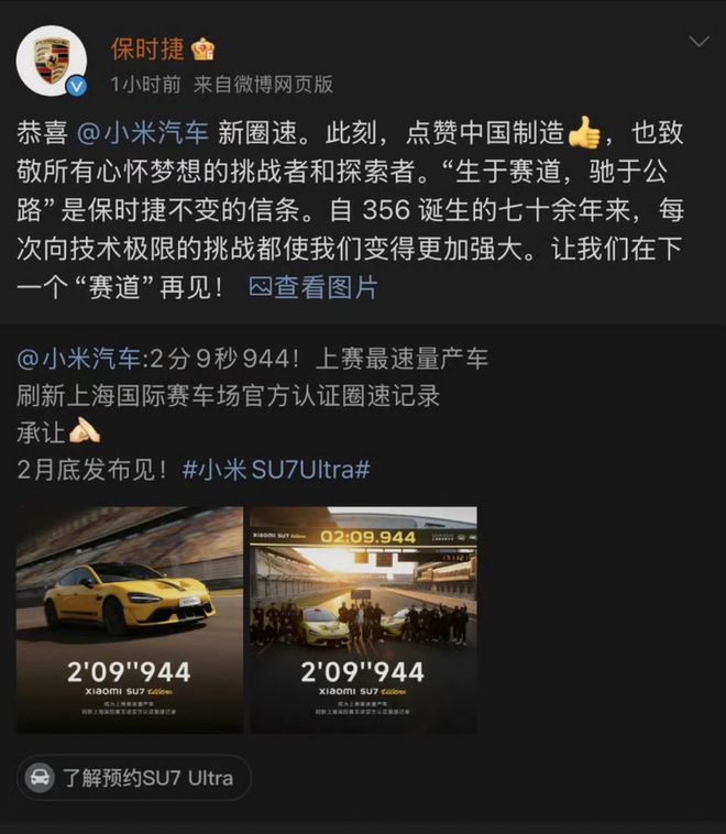 Ultra：地表最速价格屠夫冰球突破豪华版小米SU7(图4)