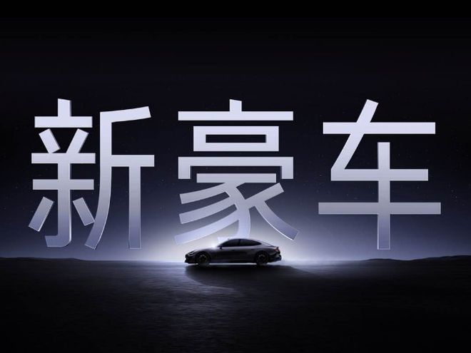 Ultra：地表最速价格屠夫冰球突破豪华版小米SU7(图8)