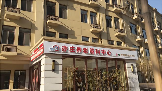 大兴区优质养老院服务信息查看冰球突破北京大兴区养老院位置