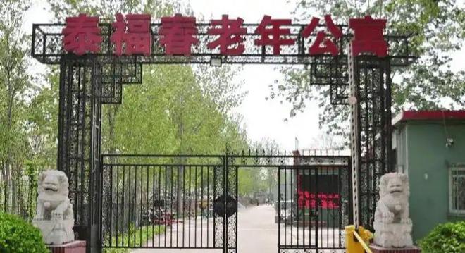 大兴区优质养老院服务信息查看冰球突破北京大兴区养老院位置(图4)