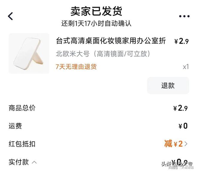！一个从义乌发到广东的化妆镜实付09元…冰球突破豪华版手机版电商成本就是一个迷(图3)