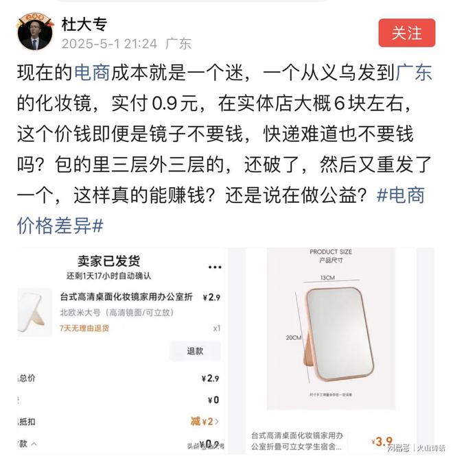 ！一个从义乌发到广东的化妆镜实付09元…冰球突破豪华版手机版电商成本就是一个迷(图2)