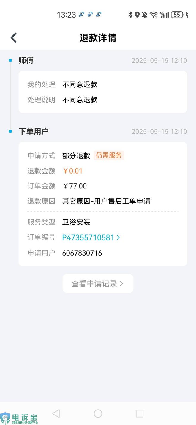 封号判定不公正 强制取消订单冰球突破用户投诉“万师傅”(图5)