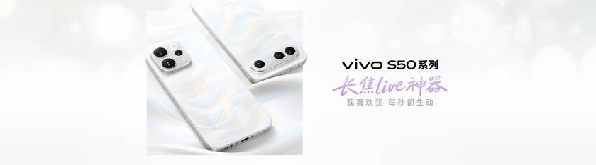 50系列正式发布售价 2999 元起冰球突破长焦Live神器vivo S(图4)